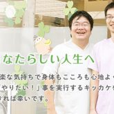 千葉の整体院