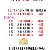 年始のお知らせ.