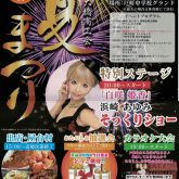第40回商工夏まつり