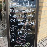 すこやか整骨院黒板