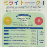 とまちミライトーク案内