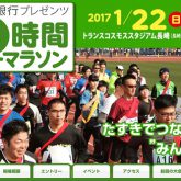 すこやか整骨院、マラソン