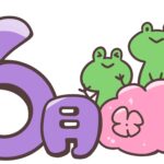 2026年6月の営業日のお知らせ.