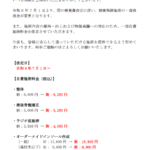料金改定のお知らせ