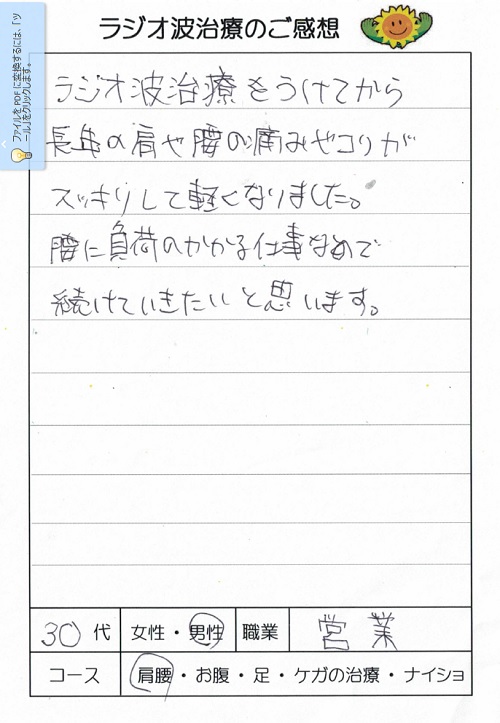 山下 裕也さん 長崎市の整体 すこやか整骨院