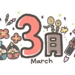 2026年3月の営業日のお知らせ.