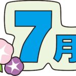 2026年7月の営業日のお知らせ.