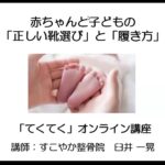 【講座報告】いさはやたんぽぽ助産院のオンラインサロンでお話ししました