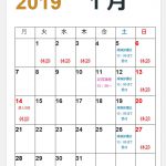 2019.1月の休診のお知らせ.