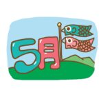 2026年5月（GW）の営業日のお知らせ.