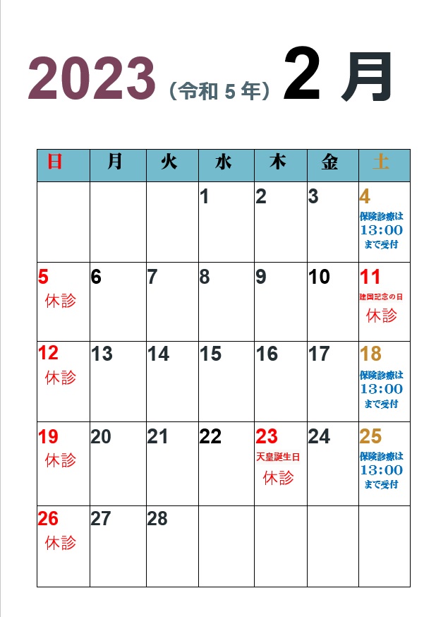 2023.2月カレンダー.