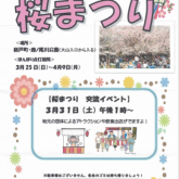 新戸町桜祭り