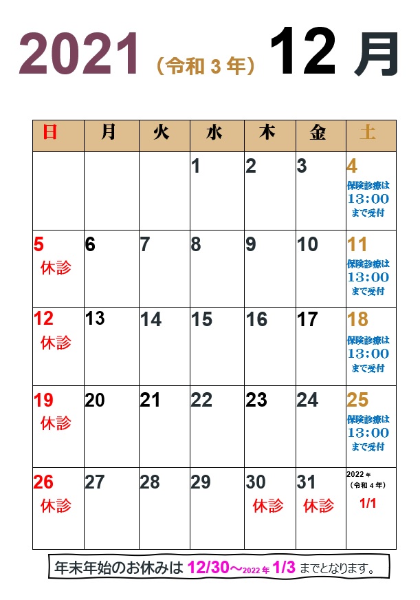 2021.12月カレンダー