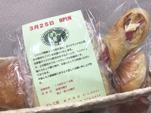 ぱん工房新戸町店
