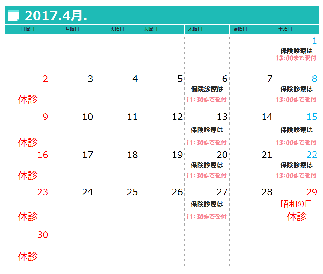 2017.4月カレンダー.