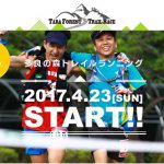 長崎県多良の森トレイルランニング｜エントリー開始
