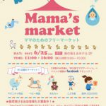 Mama’s market(フリーマーケット)